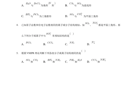 2.2.1分子结构的测定与多样性价层电子对互斥模型-学案-2020-2021学年下学期高二化学同步精品课堂(新教材人教版选择性必修2)（原卷版）_高化_2025春-人教版高中化学_04课件+教案+学案+习题