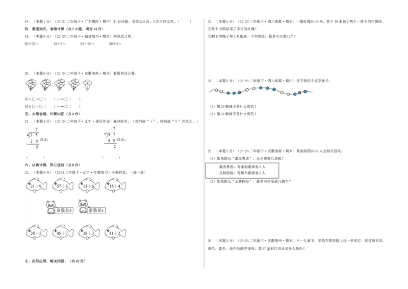 第一单元除法-（真题汇编）A3原卷_26春北师大版数学二下_19、赠送其它资料_二年级数学下册（北师大版）_旧版_二年级数学下册（北师大版）_母题专项练习-K34_2025版