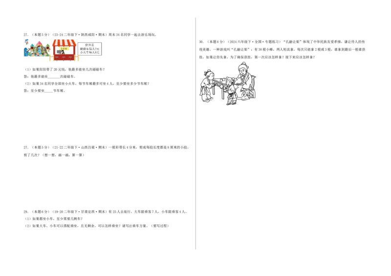 第一单元除法-（真题汇编）A3原卷_26春北师大版数学二下_19、赠送其它资料_二年级数学下册（北师大版）_旧版_二年级数学下册（北师大版）_母题专项练习-K34_2025版