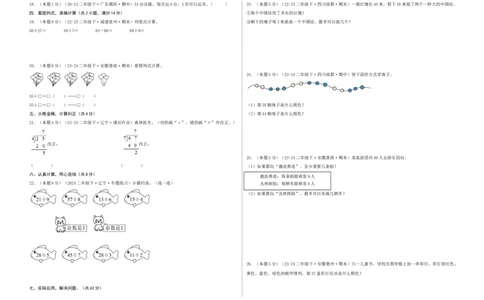 第一单元除法-（真题汇编）A3原卷_26春北师大版数学二下_19、赠送其它资料_二年级数学下册（北师大版）_旧版_二年级数学下册（北师大版）_母题专项练习-K34_2025版