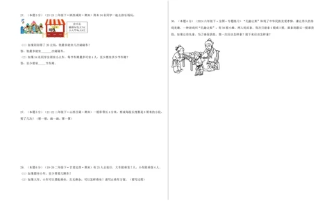 第一单元除法-（真题汇编）A3原卷_26春北师大版数学二下_19、赠送其它资料_二年级数学下册（北师大版）_旧版_二年级数学下册（北师大版）_母题专项练习-K34_2025版