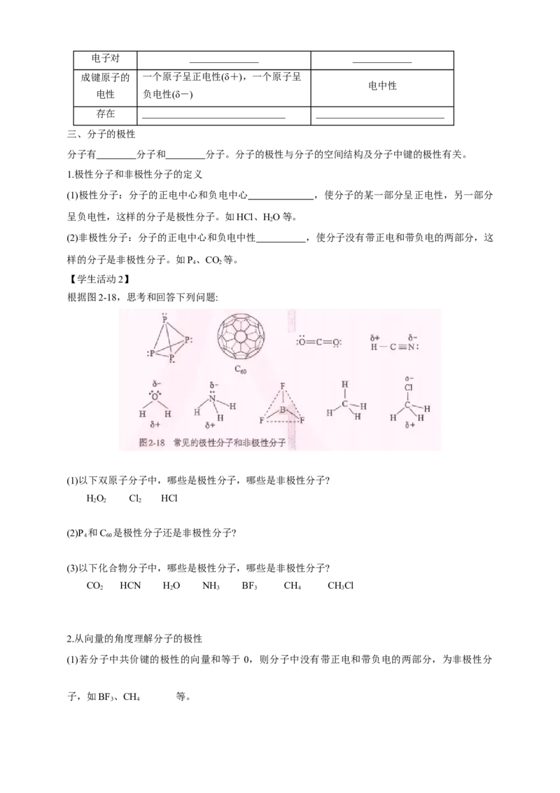 2.3.1共价键的极性-学案-2020-2021学年下学期高二化学同步精品课堂(新教材人教版选择性必修2)（原卷版）_高化_2025春-人教版高中化学_04新版高中化学选择性必修2_04课件+教案+学案+习题_学案