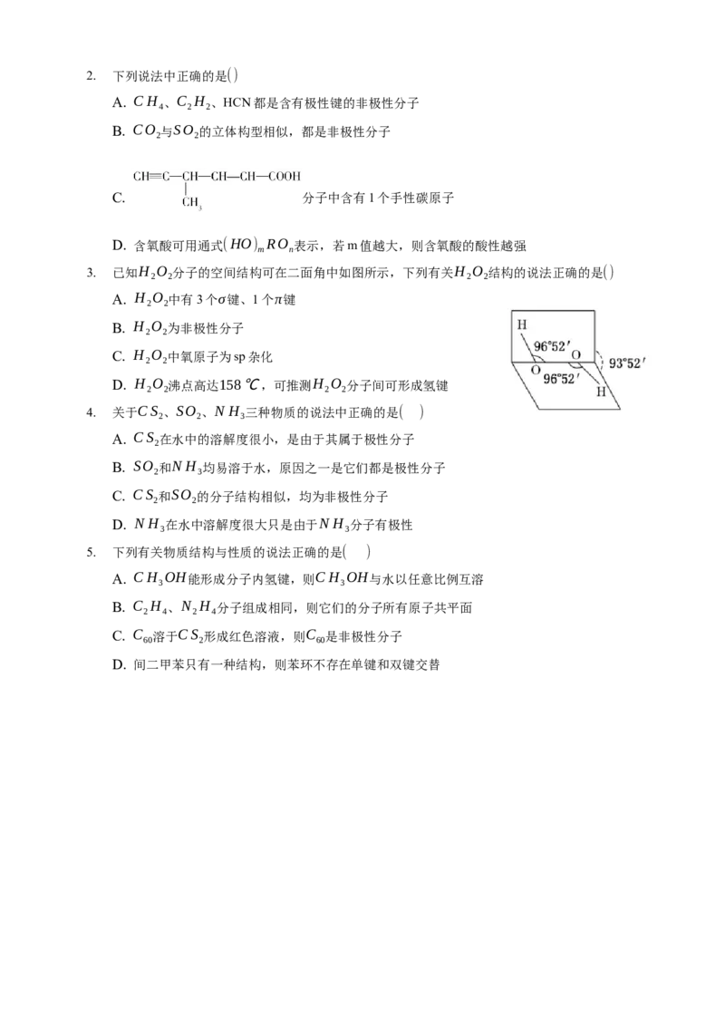 2.3.1共价键的极性-学案-2020-2021学年下学期高二化学同步精品课堂(新教材人教版选择性必修2)（原卷版）_高化_2025春-人教版高中化学_04新版高中化学选择性必修2_04课件+教案+学案+习题_学案