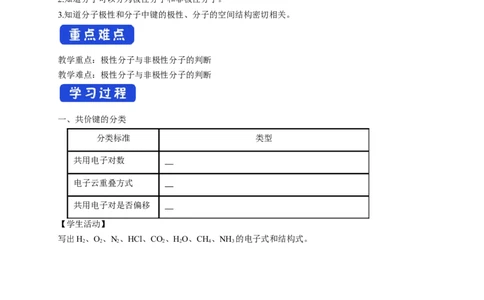 2.3.1共价键的极性-学案-2020-2021学年下学期高二化学同步精品课堂(新教材人教版选择性必修2)（原卷版）_高化_2025春-人教版高中化学_04新版高中化学选择性必修2_04课件+教案+学案+习题_学案