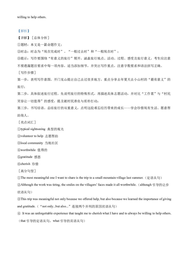 2025年江苏省盐城市中考英语真题（解析版）_仁爱版英语九年级下册资料包_全国各地中考真题_2025年全国中考英语真题76份_2025年江苏省盐城市中考英语试题