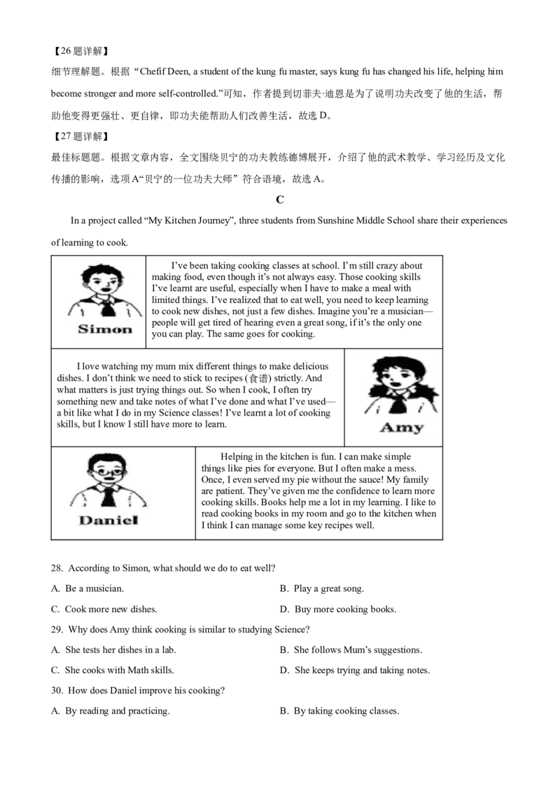 2025年江苏省盐城市中考英语真题（解析版）_仁爱版英语九年级下册资料包_全国各地中考真题_2025年全国中考英语真题76份_2025年江苏省盐城市中考英语试题