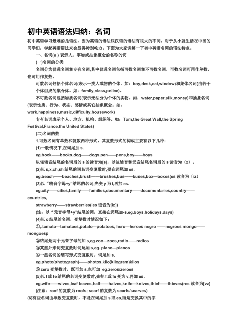 初中英语语法归纳(精编)-afc7aee2af70_内蒙古中考真题_赠品_初中英语资料