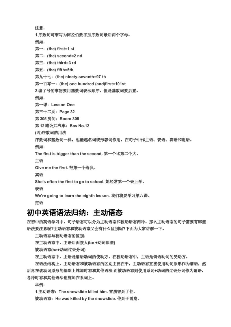 初中英语语法归纳(精编)-afc7aee2af70_内蒙古中考真题_赠品_初中英语资料