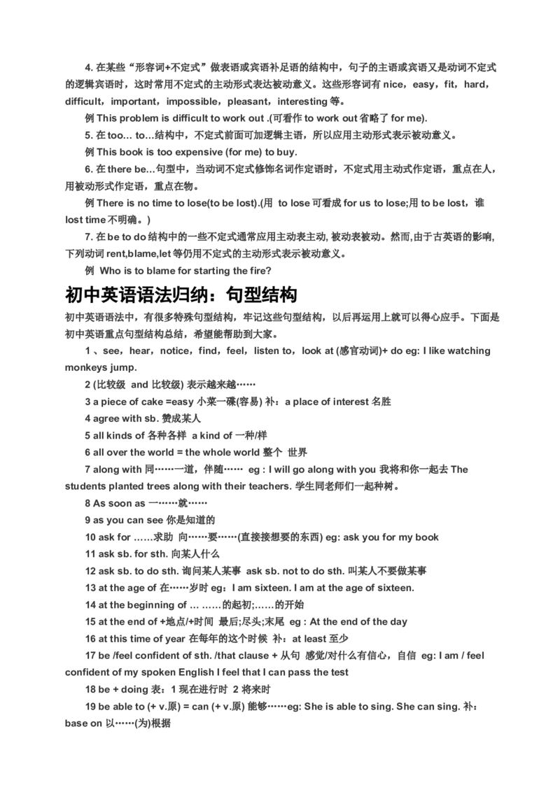 初中英语语法归纳(精编)-afc7aee2af70_内蒙古中考真题_赠品_初中英语资料