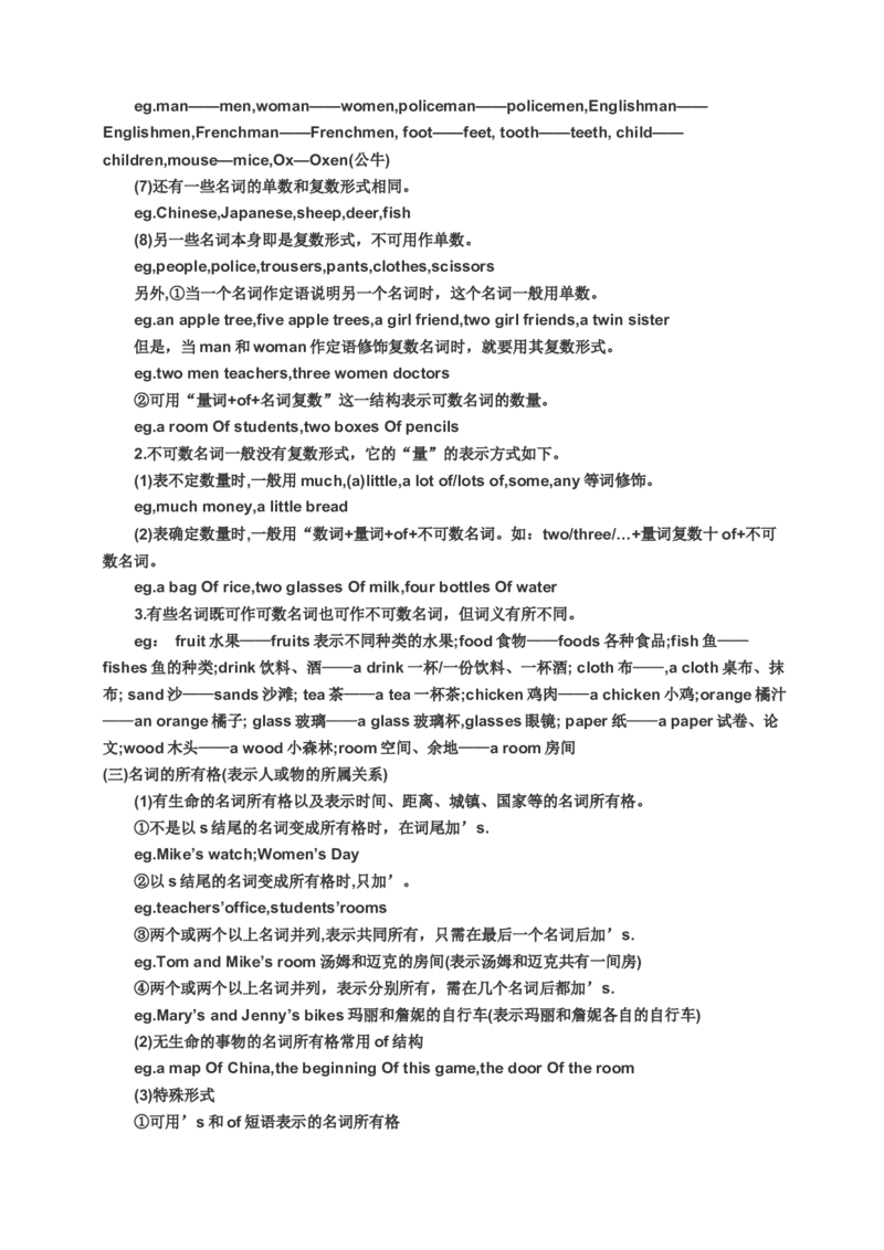 初中英语语法归纳(精编)-afc7aee2af70_内蒙古中考真题_赠品_初中英语资料