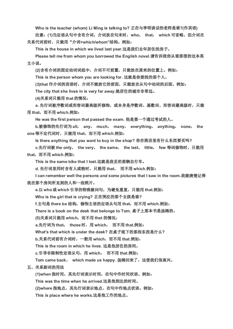 初中英语语法归纳(精编)-afc7aee2af70_内蒙古中考真题_赠品_初中英语资料