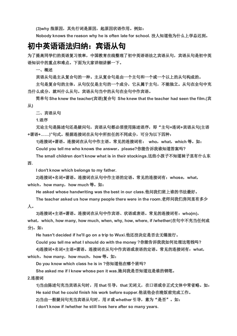 初中英语语法归纳(精编)-afc7aee2af70_内蒙古中考真题_赠品_初中英语资料