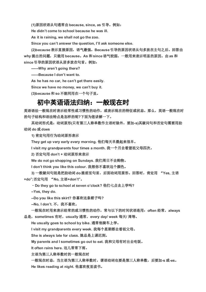 初中英语语法归纳(精编)-afc7aee2af70_内蒙古中考真题_赠品_初中英语资料