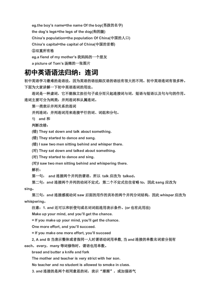初中英语语法归纳(精编)-afc7aee2af70_内蒙古中考真题_赠品_初中英语资料