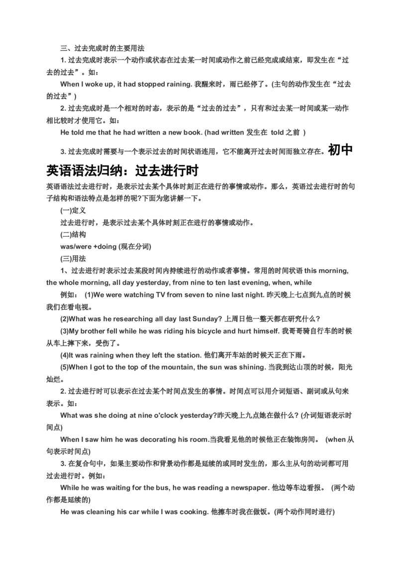 初中英语语法归纳(精编)-afc7aee2af70_内蒙古中考真题_赠品_初中英语资料