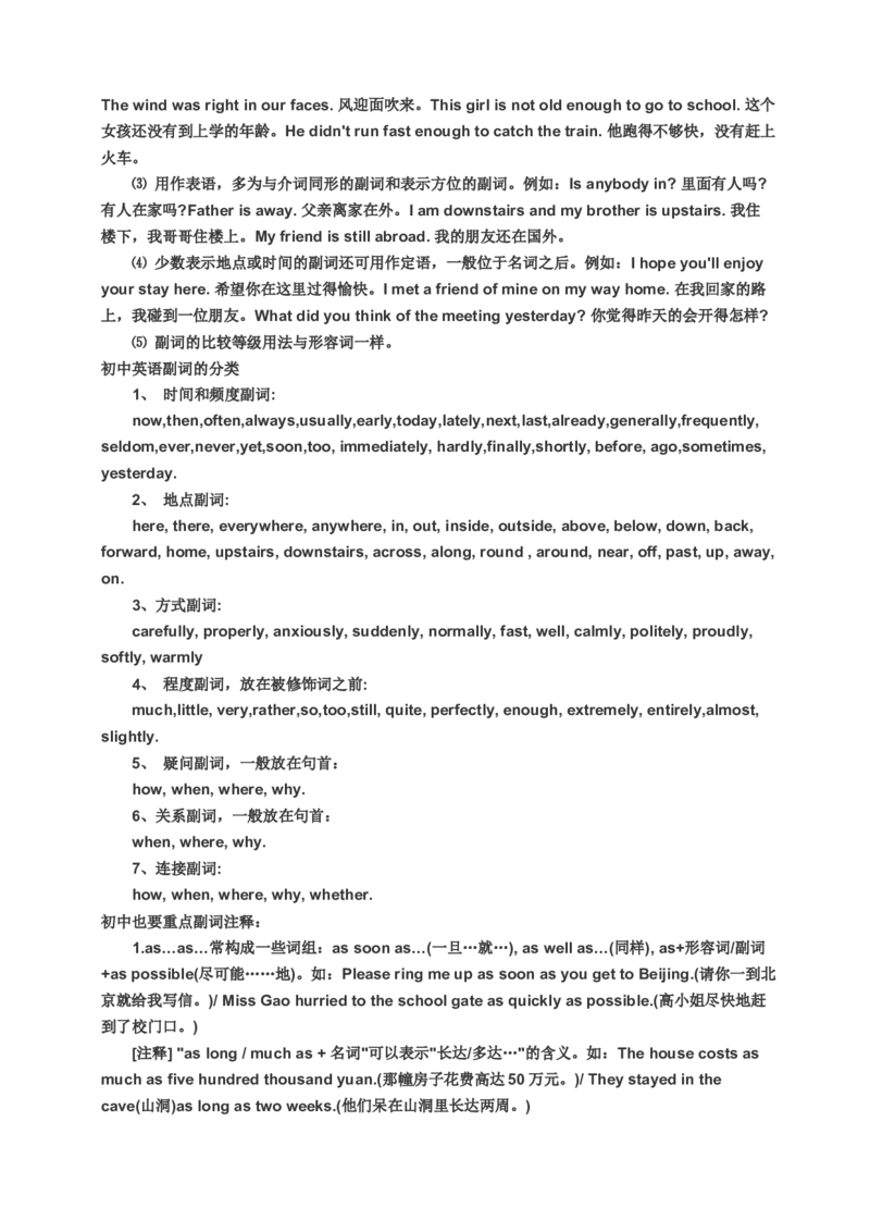 初中英语语法归纳(精编)-afc7aee2af70_内蒙古中考真题_赠品_初中英语资料