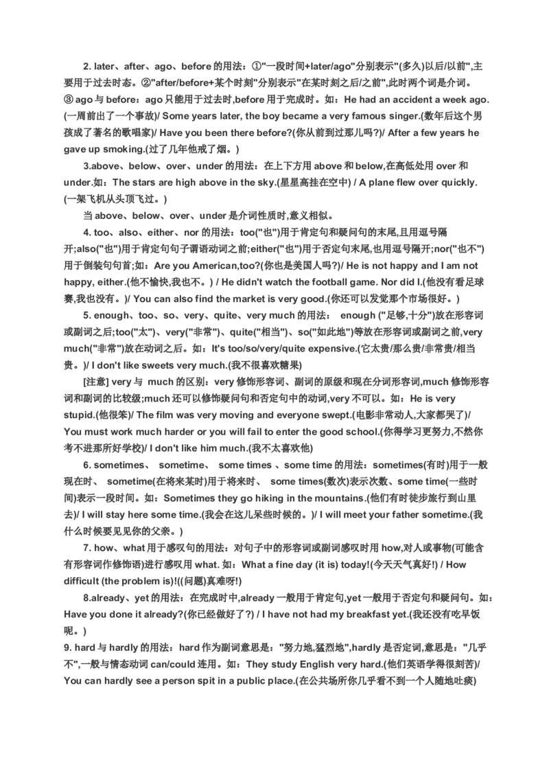 初中英语语法归纳(精编)-afc7aee2af70_内蒙古中考真题_赠品_初中英语资料