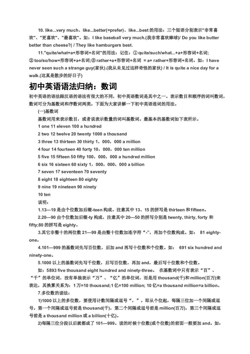 初中英语语法归纳(精编)-afc7aee2af70_内蒙古中考真题_赠品_初中英语资料