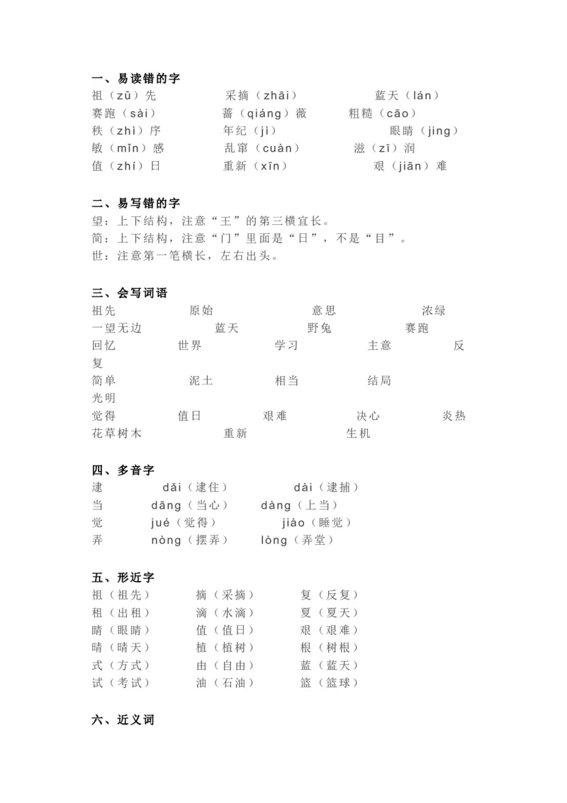 知识梳理部编版小学语文二下第八单元_《小学各科知识点》_小学语文《知识梳理》1-6年级上下册_统编语文1-6年级下册知识总结_二下