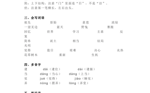 知识梳理部编版小学语文二下第八单元_《小学各科知识点》_小学语文《知识梳理》1-6年级上下册_统编语文1-6年级下册知识总结_二下