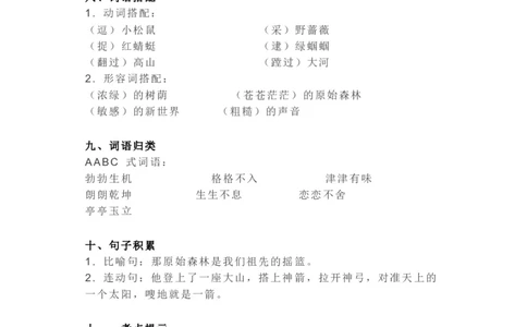 知识梳理部编版小学语文二下第八单元_《小学各科知识点》_小学语文《知识梳理》1-6年级上下册_统编语文1-6年级下册知识总结_二下