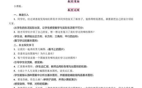 第6课时　欣赏与设计_26春北师大版数学二下_19、赠送其它资料_二年级数学下册（北师大版）_旧版_二年级数学下册（北师大版）_教学设计_教学设计（多套）_六　认识图形