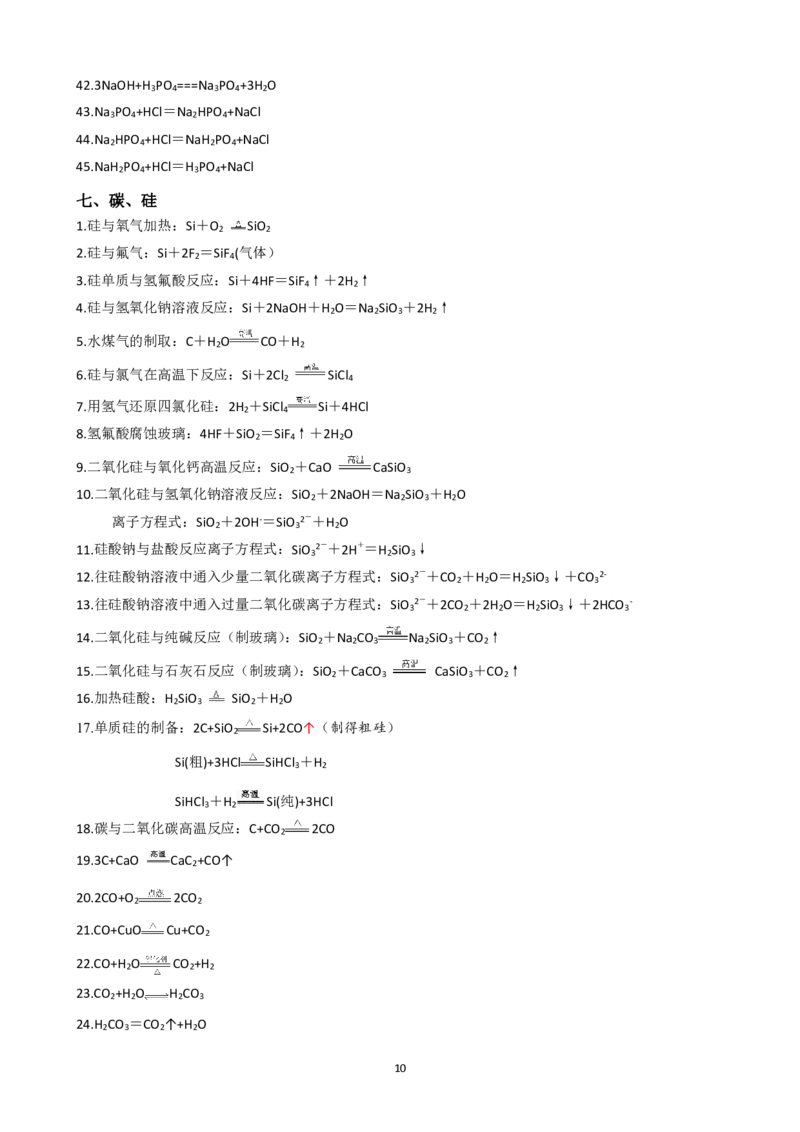 2025届新高考化学方程式汇总_高化
