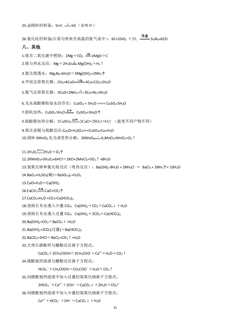 2025届新高考化学方程式汇总_高化