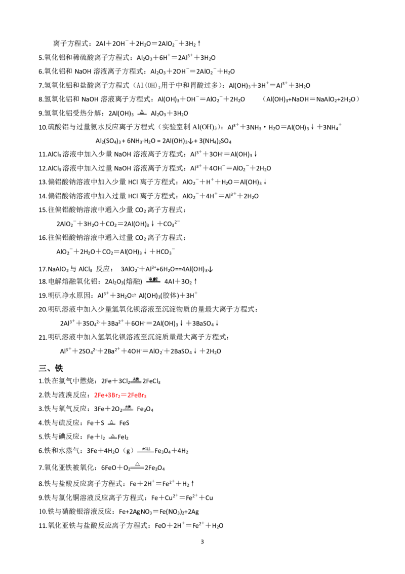 2025届新高考化学方程式汇总_高化
