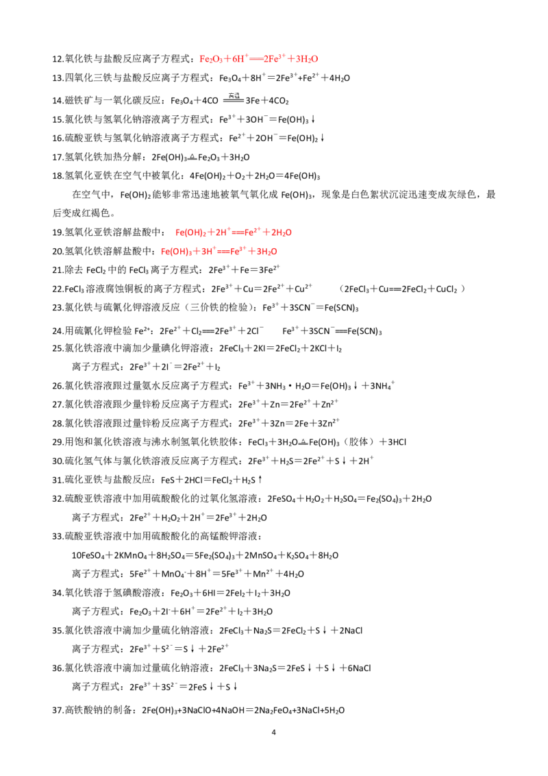 2025届新高考化学方程式汇总_高化