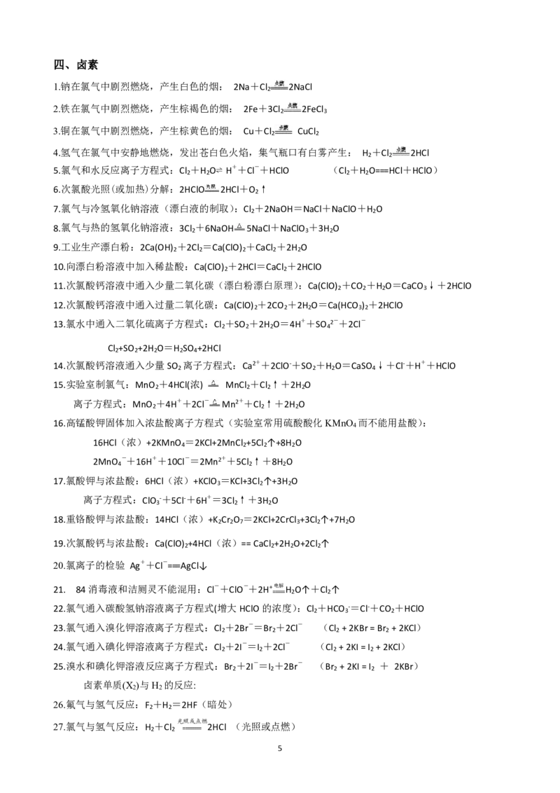 2025届新高考化学方程式汇总_高化