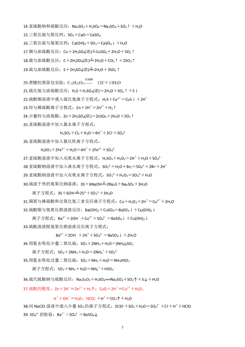 2025届新高考化学方程式汇总_高化