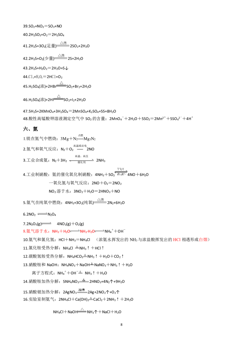 2025届新高考化学方程式汇总_高化