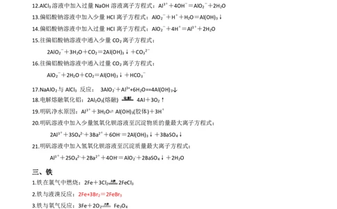 2025届新高考化学方程式汇总_高化