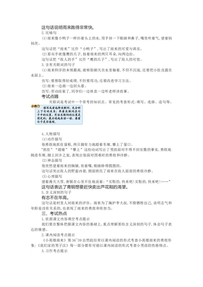 知识梳理部编版小学语文四下第六单元_《小学各科知识点》_小学语文《知识梳理》1-6年级上下册_统编语文1-6年级下册知识总结_四下