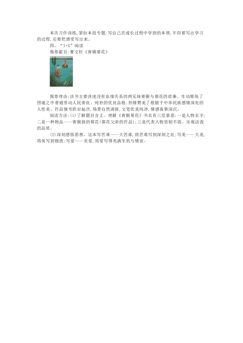 知识梳理部编版小学语文四下第六单元_《小学各科知识点》_小学语文《知识梳理》1-6年级上下册_统编语文1-6年级下册知识总结_四下