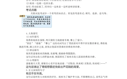 知识梳理部编版小学语文四下第六单元_《小学各科知识点》_小学语文《知识梳理》1-6年级上下册_统编语文1-6年级下册知识总结_四下