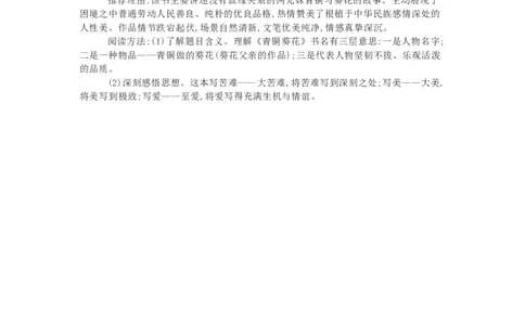 知识梳理部编版小学语文四下第六单元_《小学各科知识点》_小学语文《知识梳理》1-6年级上下册_统编语文1-6年级下册知识总结_四下