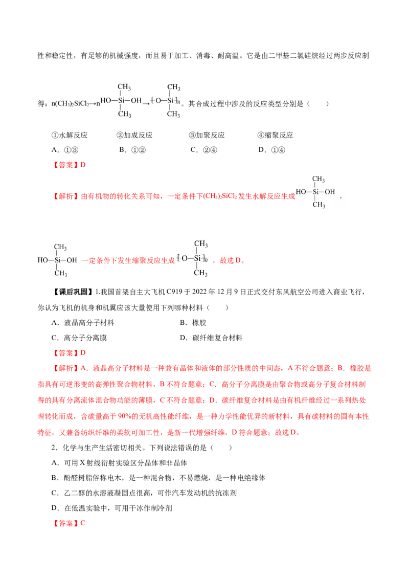 5.2.1高分子材料&mdash;通用高分子材料（导学案）（解析版）_高化_595801221724高中化学新人教版选择性必修一二三电子版教案PPT课件高中试卷_选择性必修3册（人教版）_导学案