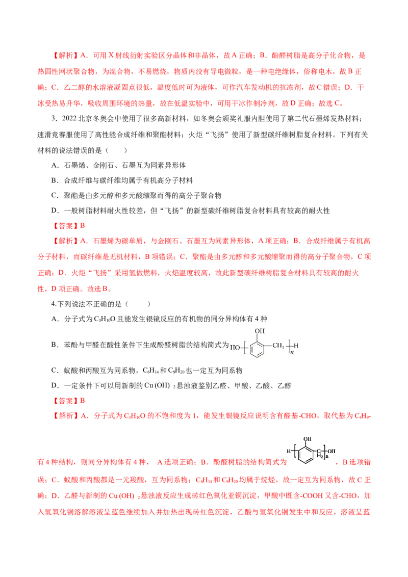 5.2.1高分子材料&mdash;通用高分子材料（导学案）（解析版）_高化_595801221724高中化学新人教版选择性必修一二三电子版教案PPT课件高中试卷_选择性必修3册（人教版）_导学案