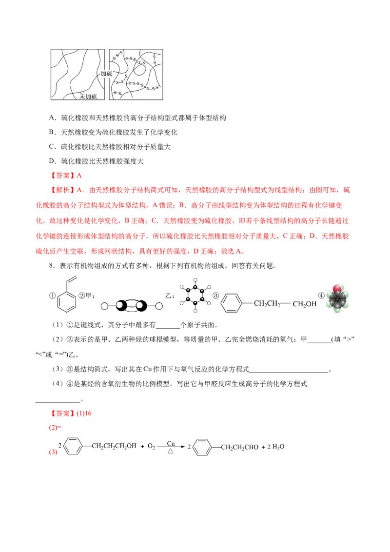 5.2.1高分子材料&mdash;通用高分子材料（导学案）（解析版）_高化_595801221724高中化学新人教版选择性必修一二三电子版教案PPT课件高中试卷_选择性必修3册（人教版）_导学案
