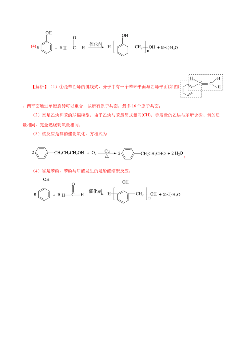 5.2.1高分子材料&mdash;通用高分子材料（导学案）（解析版）_高化_595801221724高中化学新人教版选择性必修一二三电子版教案PPT课件高中试卷_选择性必修3册（人教版）_导学案