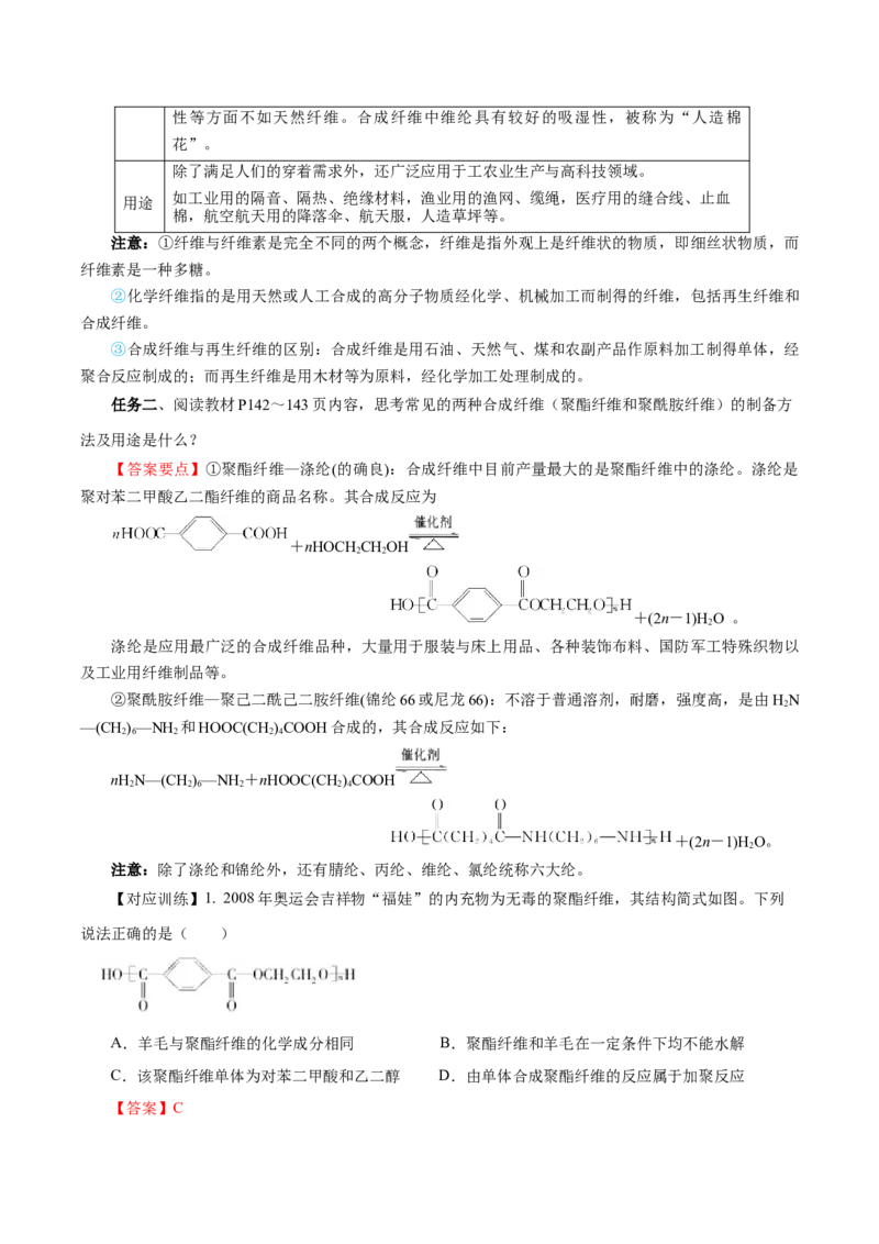 5.2.1高分子材料&mdash;通用高分子材料（导学案）（解析版）_高化_595801221724高中化学新人教版选择性必修一二三电子版教案PPT课件高中试卷_选择性必修3册（人教版）_导学案
