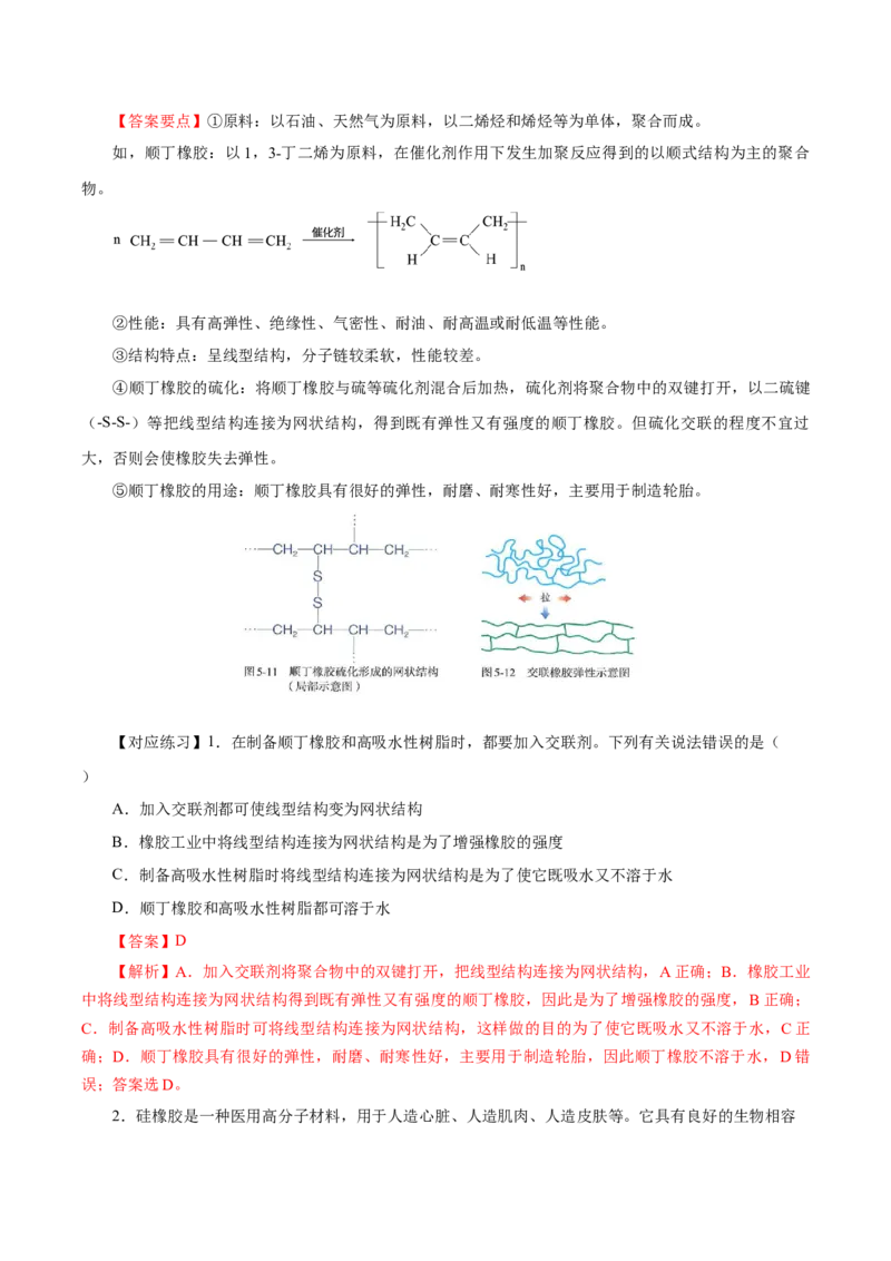 5.2.1高分子材料&mdash;通用高分子材料（导学案）（解析版）_高化_595801221724高中化学新人教版选择性必修一二三电子版教案PPT课件高中试卷_选择性必修3册（人教版）_导学案