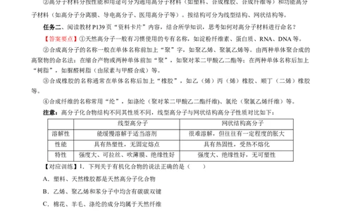 5.2.1高分子材料&mdash;通用高分子材料（导学案）（解析版）_高化_595801221724高中化学新人教版选择性必修一二三电子版教案PPT课件高中试卷_选择性必修3册（人教版）_导学案