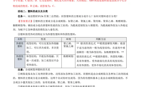 5.2.1高分子材料&mdash;通用高分子材料（导学案）（解析版）_高化_595801221724高中化学新人教版选择性必修一二三电子版教案PPT课件高中试卷_选择性必修3册（人教版）_导学案