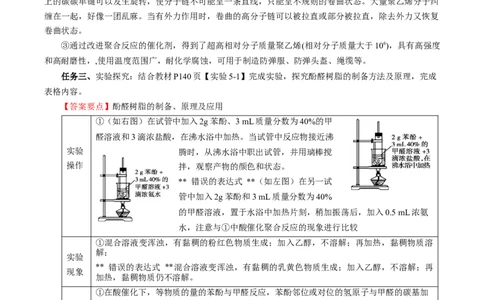 5.2.1高分子材料&mdash;通用高分子材料（导学案）（解析版）_高化_595801221724高中化学新人教版选择性必修一二三电子版教案PPT课件高中试卷_选择性必修3册（人教版）_导学案