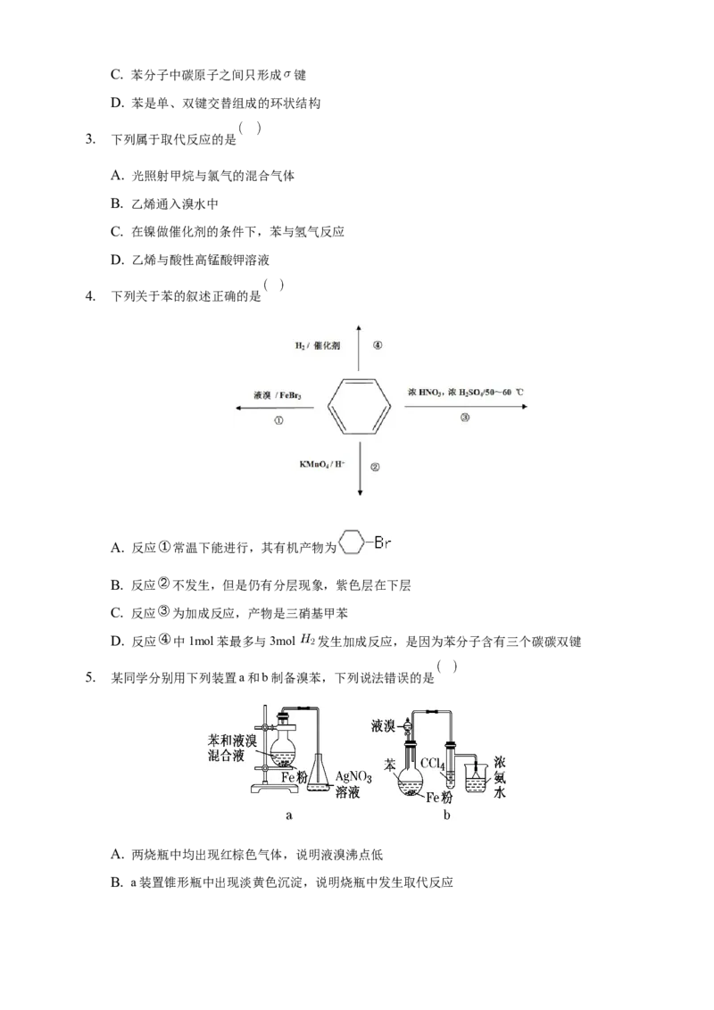 2.3.1苯-学案-2020-2021学年下学期高二化学同步精品课堂(新教材人教版选择性必修3)（原卷版）_高化_2025春-人教版高中化学_05新版高中化学选择性必修3_1.课件+教案+学案+习题_学案