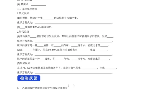 2.3.1苯-学案-2020-2021学年下学期高二化学同步精品课堂(新教材人教版选择性必修3)（原卷版）_高化_2025春-人教版高中化学_05新版高中化学选择性必修3_1.课件+教案+学案+习题_学案