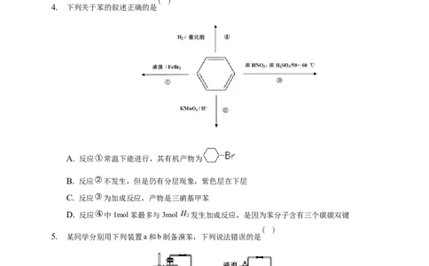 2.3.1苯-学案-2020-2021学年下学期高二化学同步精品课堂(新教材人教版选择性必修3)（原卷版）_高化_2025春-人教版高中化学_05新版高中化学选择性必修3_1.课件+教案+学案+习题_学案